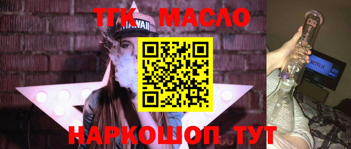 ТГК гашишное масло  Дистиллят ТГК вейп  Вход с VPN  Миллерово 